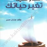 أفكار نقية تغير حياتك