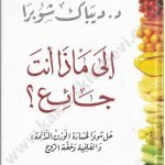 إلى ماذا أنت جائع؟