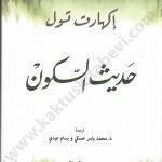 حديث السكون