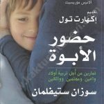 حضور الأبوة