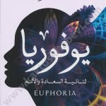 يوفوريا