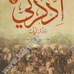 اذكرني عند ربك