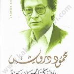 لماذا تركت الحصان وحيدا-محمود درويش