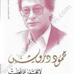 لا تعتذرعما فعلت-محمود درويش