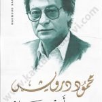 أعراس-محمود درويش