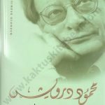 حيرة العائد-محمود درويش