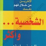 الشخصية وأكثر