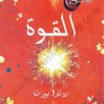 القوة