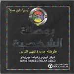 بوصلة الشخصية