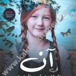 آن في المرتفعات