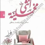 أنثى مخملية