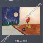 حديث المساء