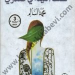 كلك الليلة في صدري