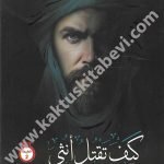 كيف تقتل أنثى