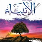 مدرسة الأنبياء