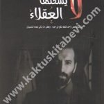 مدينة الحب لايسكنها إلا العقلاء
