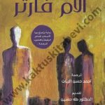 آلام فارتر