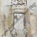 أحجية العزلة