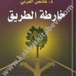 خارطة الطريق