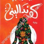 كونداليني