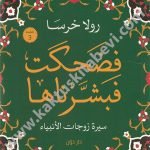 فضحكت فبشرناها