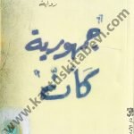 جمهورية كأن