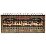 البداية و النهاية