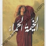 الخيمة الحمراء