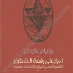 أحجار على رقعة شطرنج