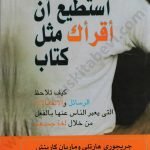 أستطيع أن أقراك مثل كتاب