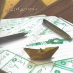 ألواح ودسر