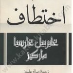 خبر اختطاف