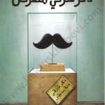 ذكر شرقي منقرض