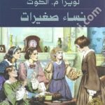 نساء صغيرات