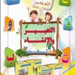 التعبير والإنشاء