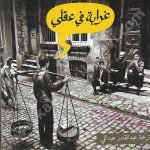 غرابة في عقلي