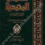 الشمائل المحمدية