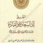 الطريق الى السعادة والقيادة