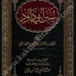 سنن ابي داوود