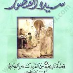 سيدة القصور