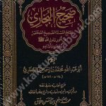 صحيح بخاري
