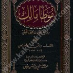 موطأ مالك