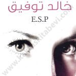 اي اس بي E.s.p