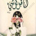 أنا قبل كل شيئ