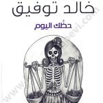 حظك اليوم