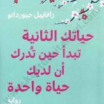 حياتك الثانية