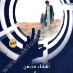 دائرة الأوهام