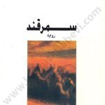 سمرقند