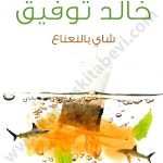 شاي بالنعناع