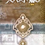 صيد الخاطر